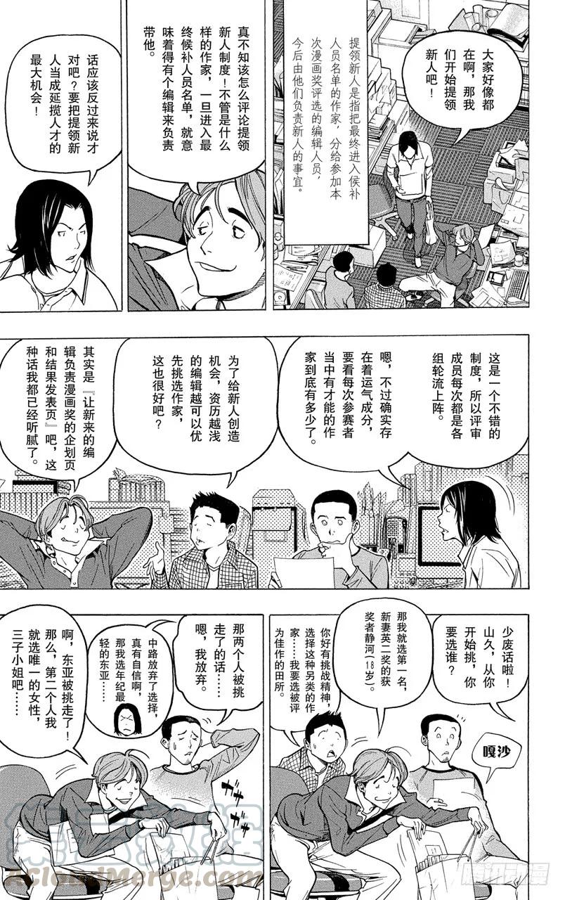 第57话 提领新人与难分伯仲-第57话