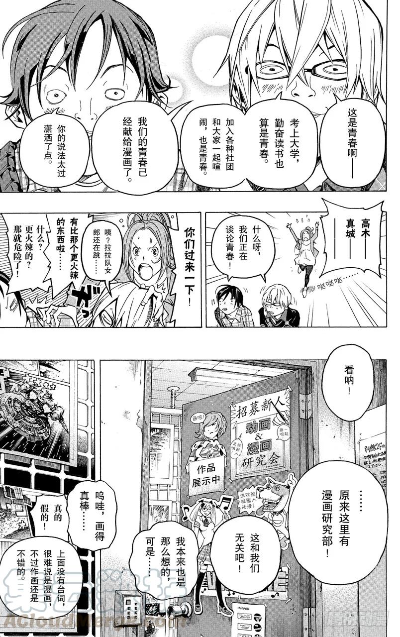 第57话 提领新人与难分伯仲-第57话