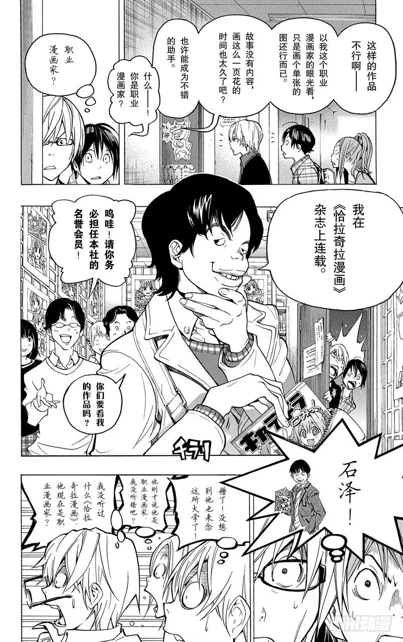 第57话 提领新人与难分伯仲-第57话
