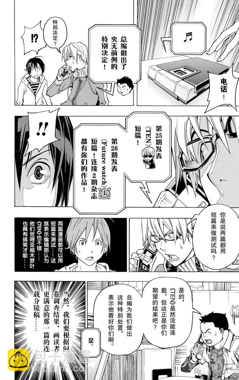 第57话 提领新人与难分伯仲-第57话