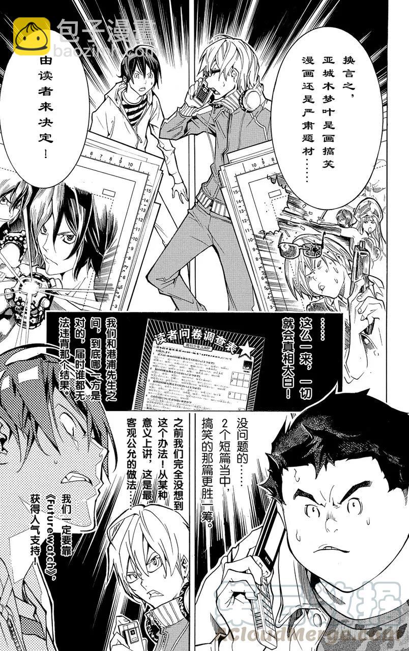 第57话 提领新人与难分伯仲-第57话