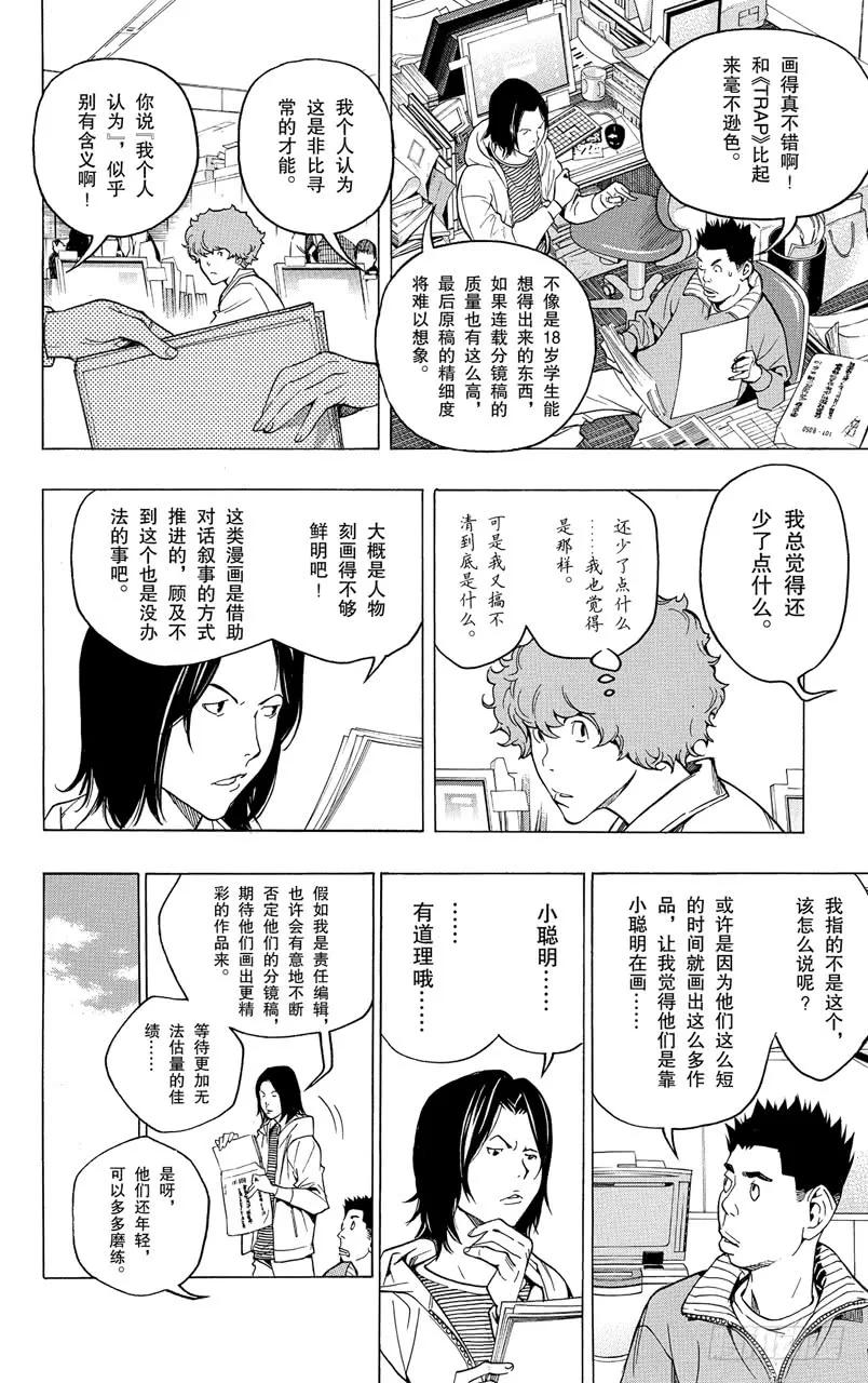 第57话 提领新人与难分伯仲-第57话