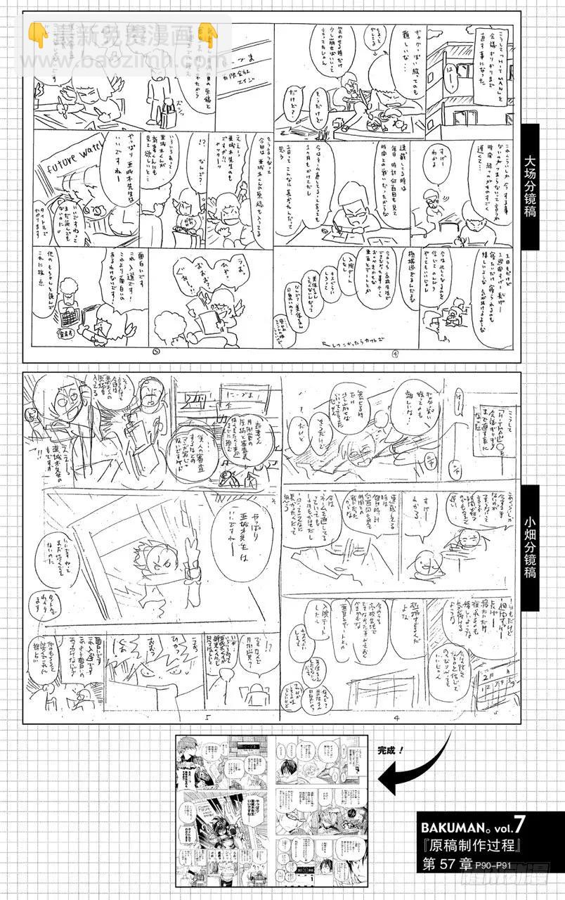 第57话 提领新人与难分伯仲-第57话