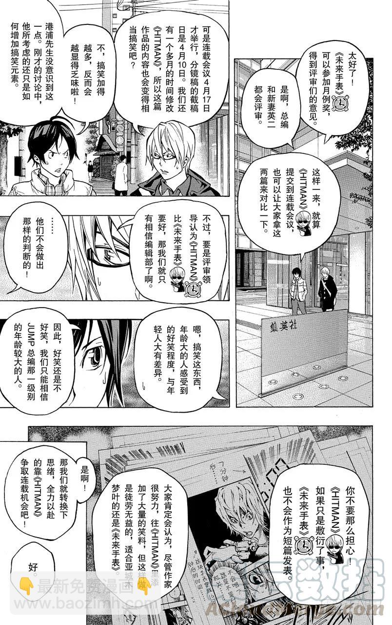 第57话 提领新人与难分伯仲-第57话