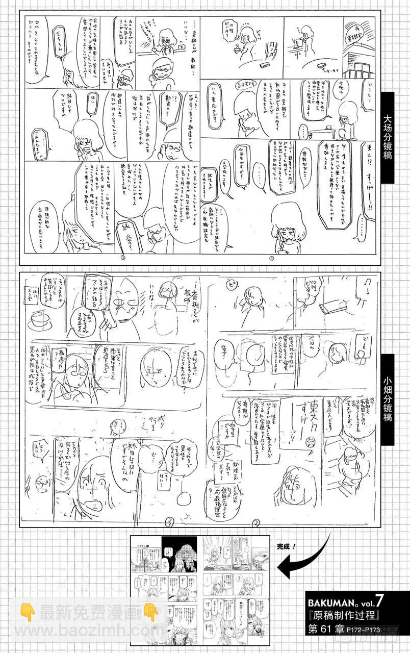 第61话 同盟与同班-第61话
