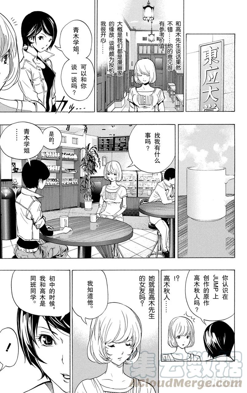 第61话 同盟与同班-第61话