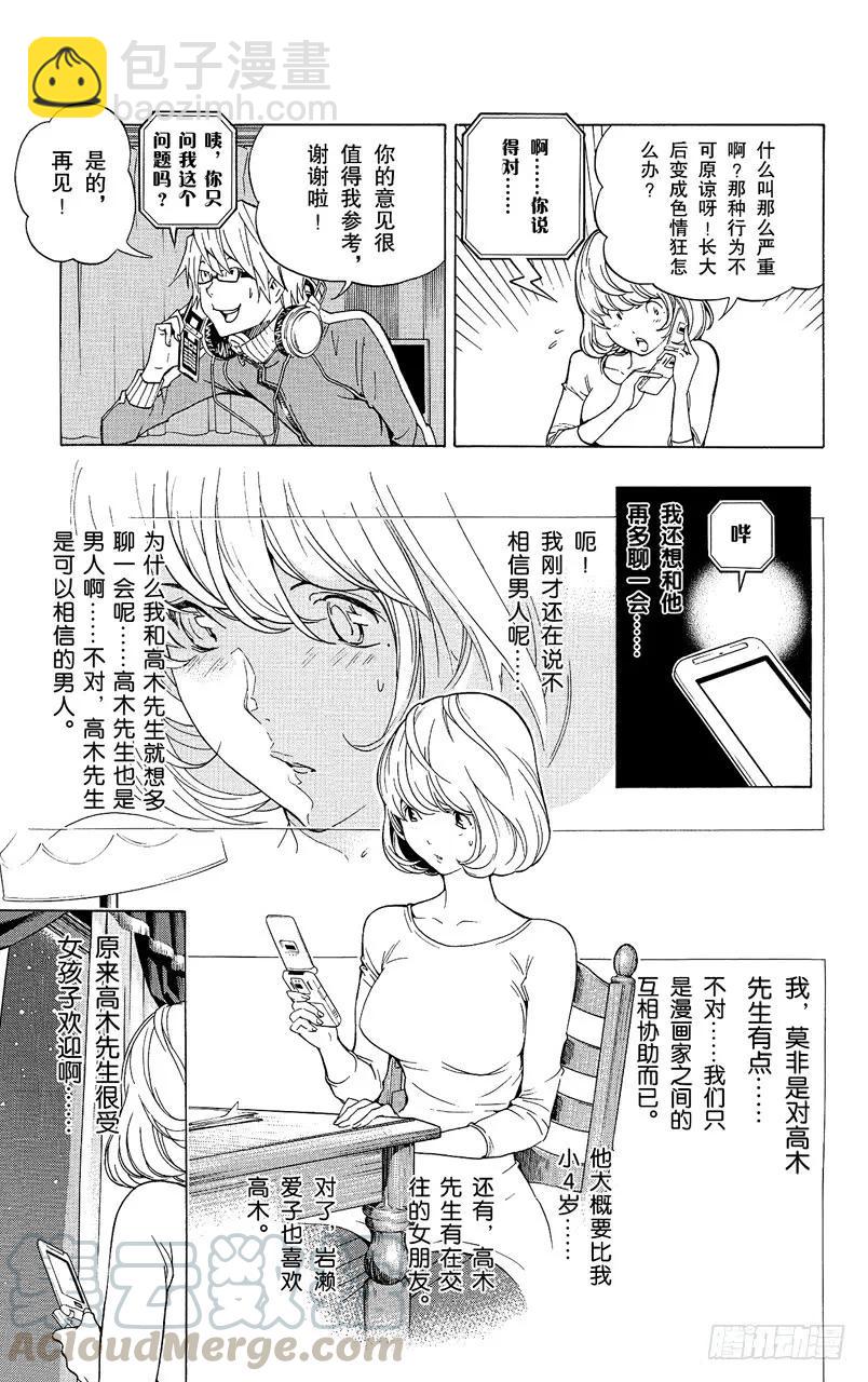 第63话 怀疑与信任-第63话