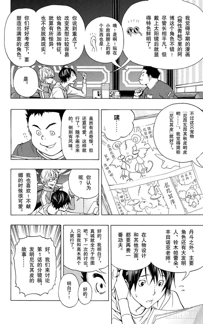 第63话 怀疑与信任-第63话