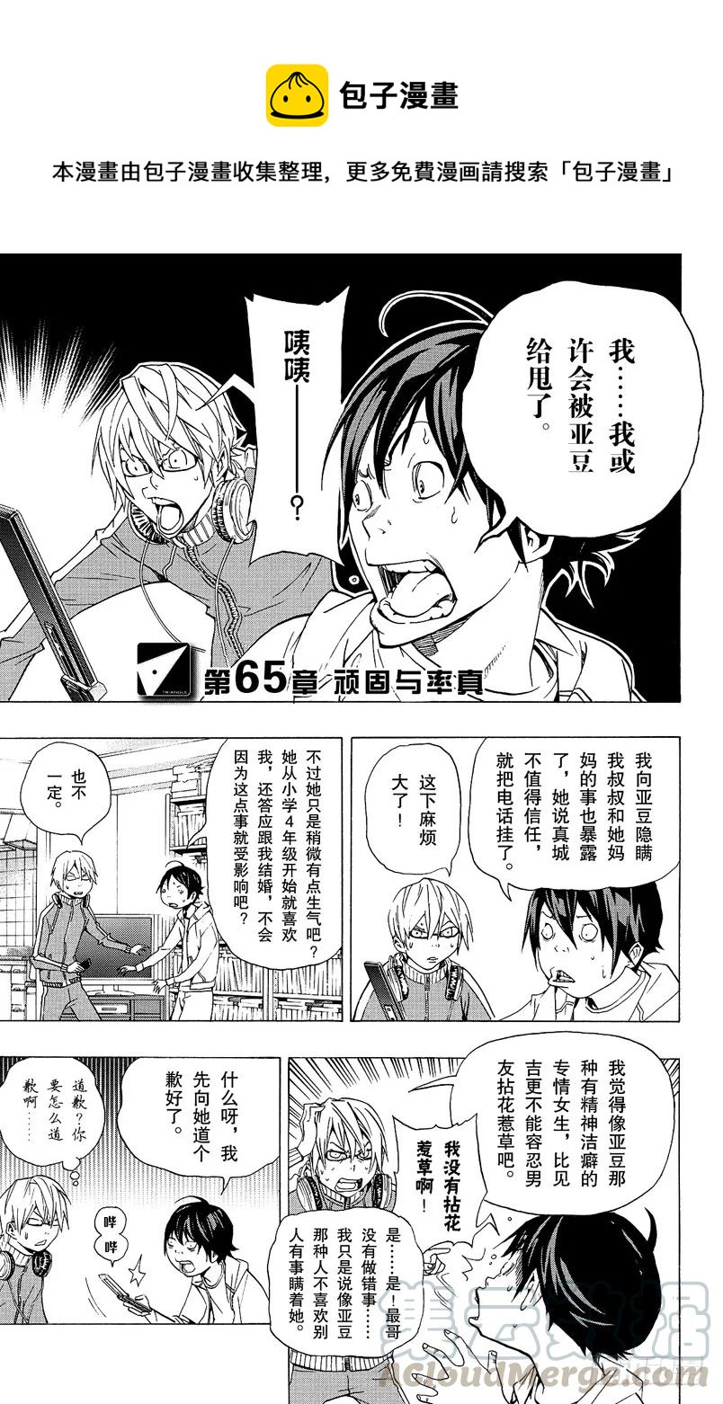第65话 顽固与率真-第65话