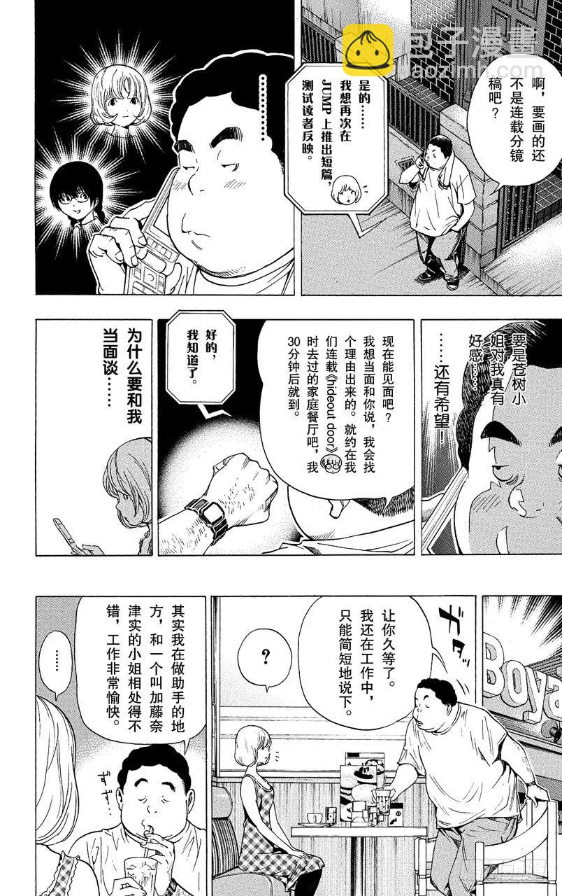 第65话 顽固与率真-第65话