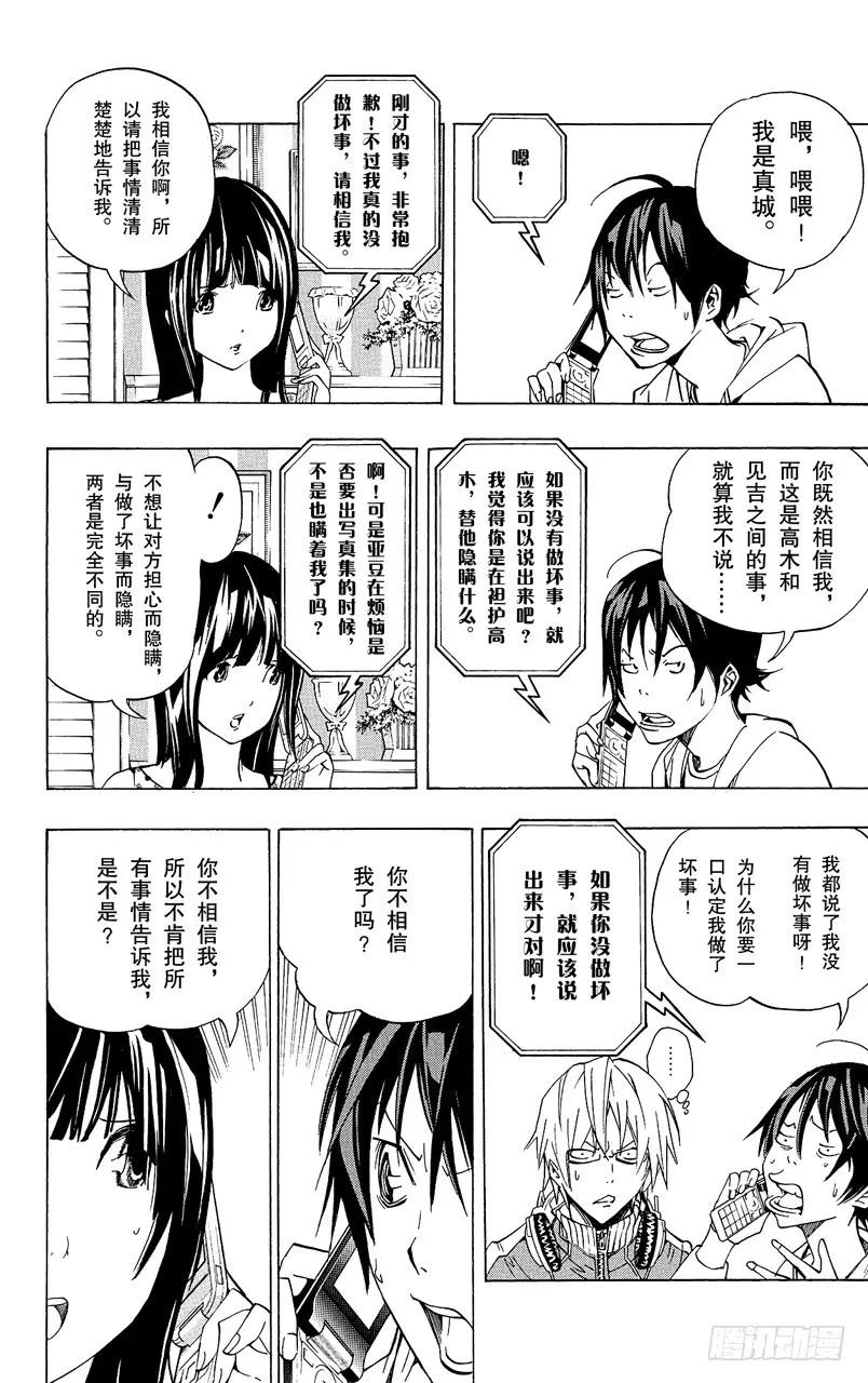 第65话 顽固与率真-第65话