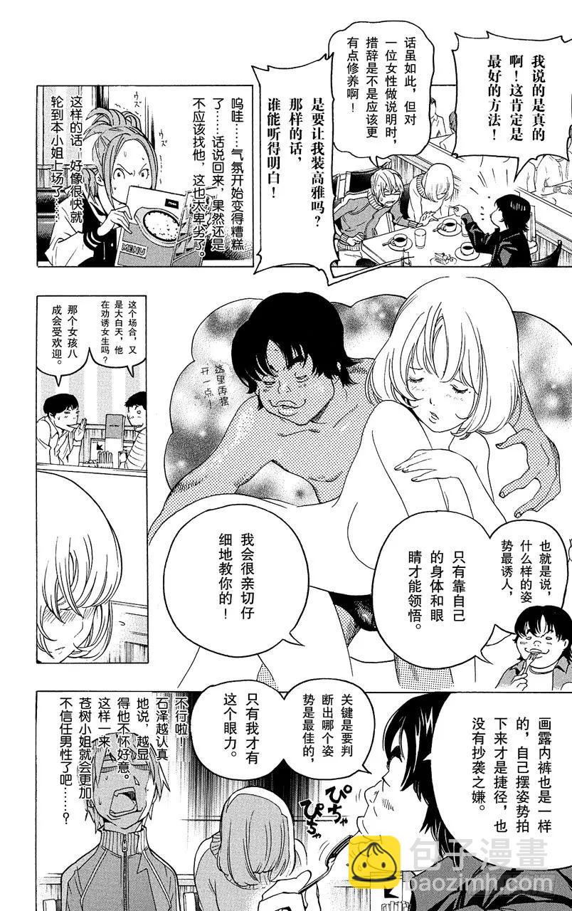 第67话 露内裤与救世主-第67话
