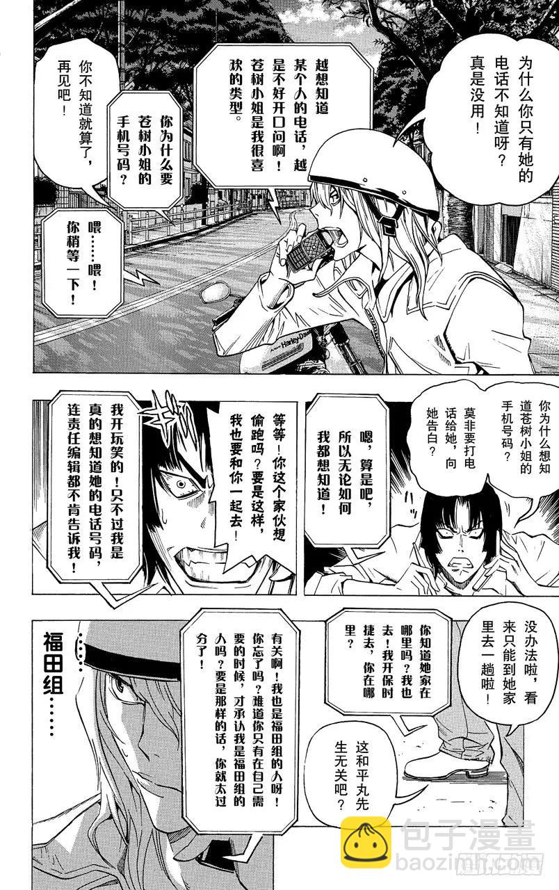 第67话 露内裤与救世主-第67话
