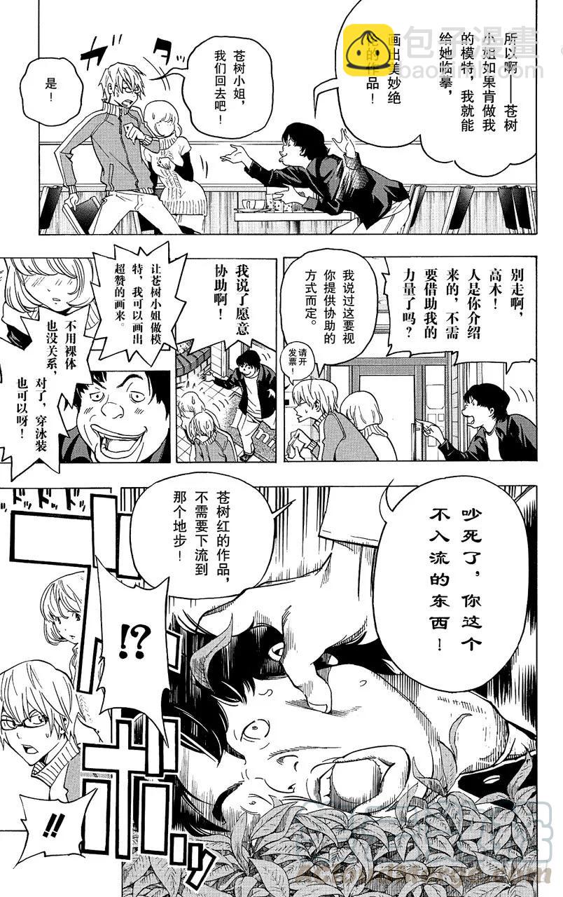 第67话 露内裤与救世主-第67话