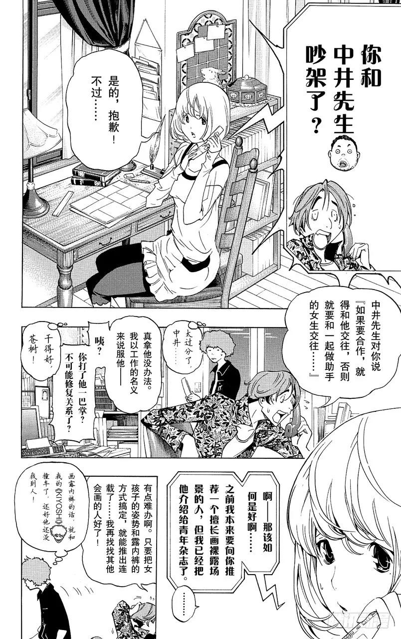 第67话 露内裤与救世主-第67话