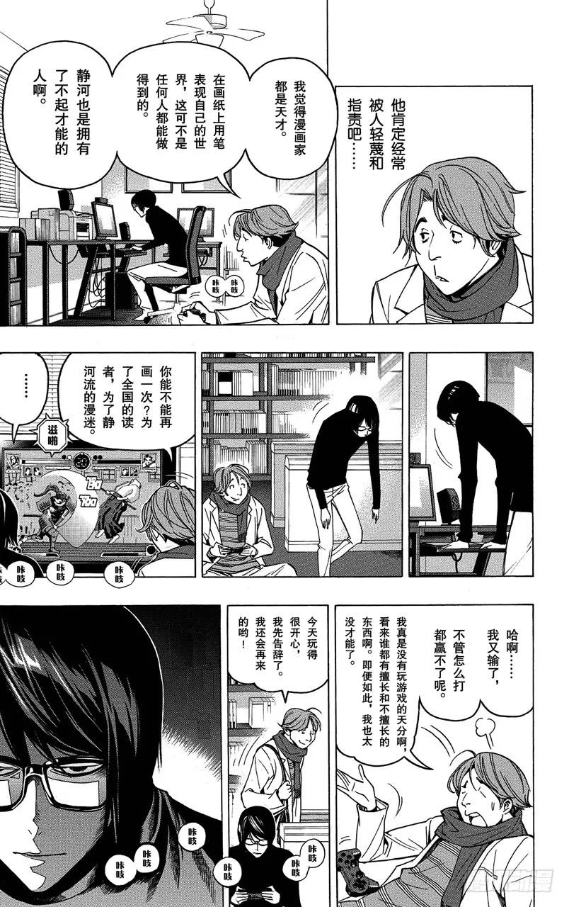 第71话 才能与自尊-第71话