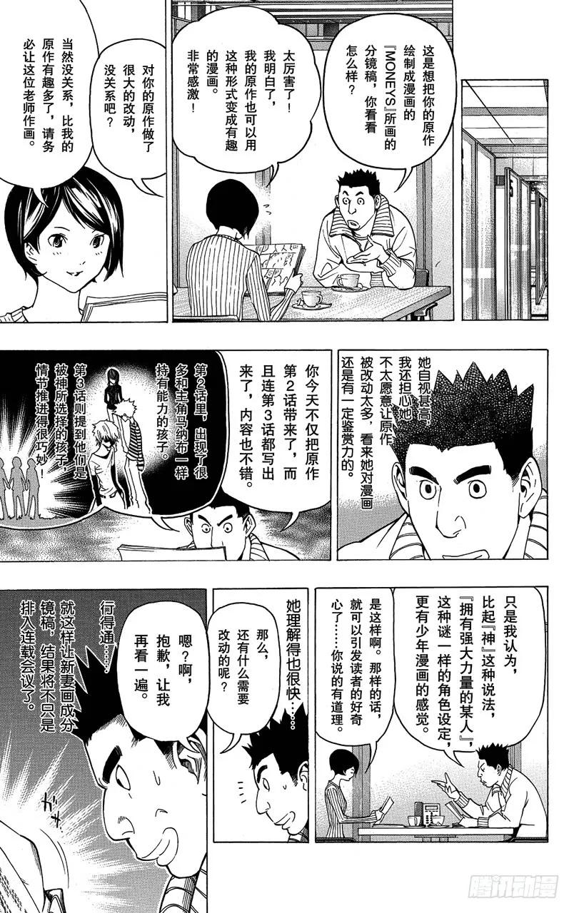 第71话 才能与自尊-第71话