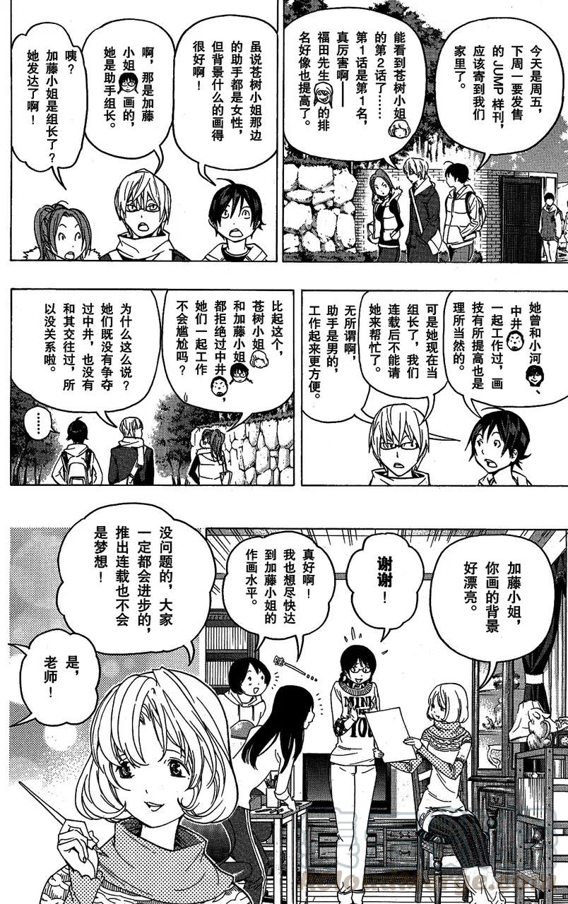 第71话 才能与自尊-第71话