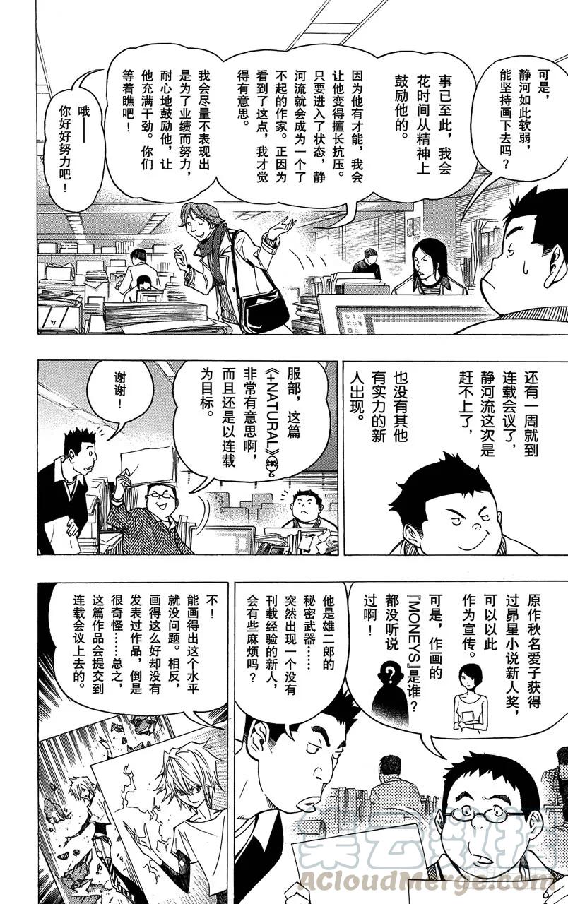 第71话 才能与自尊-第71话
