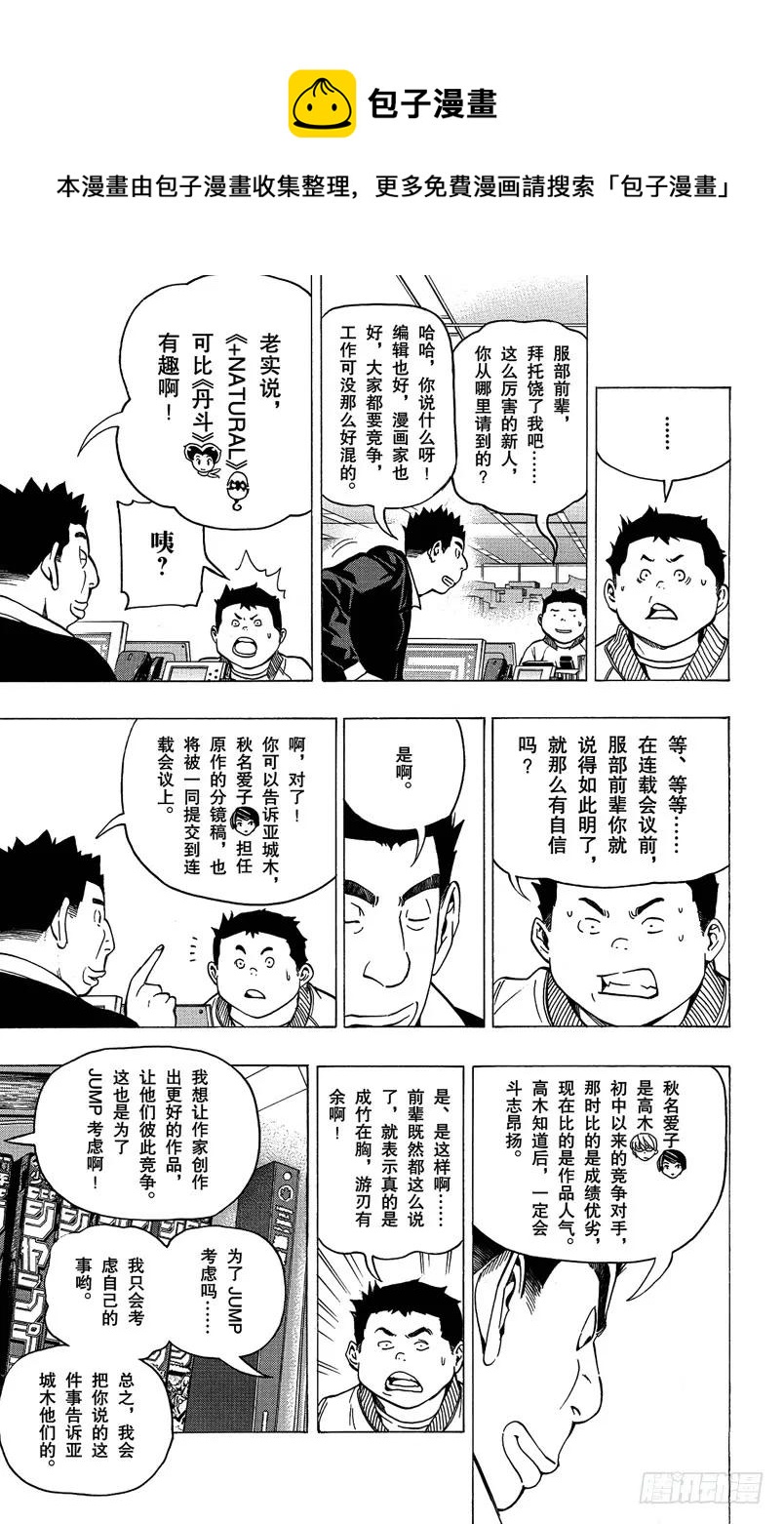 第71话 才能与自尊-第71话