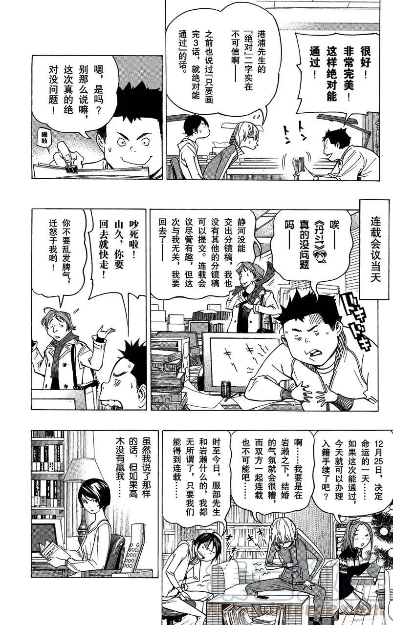 第71话 才能与自尊-第71话