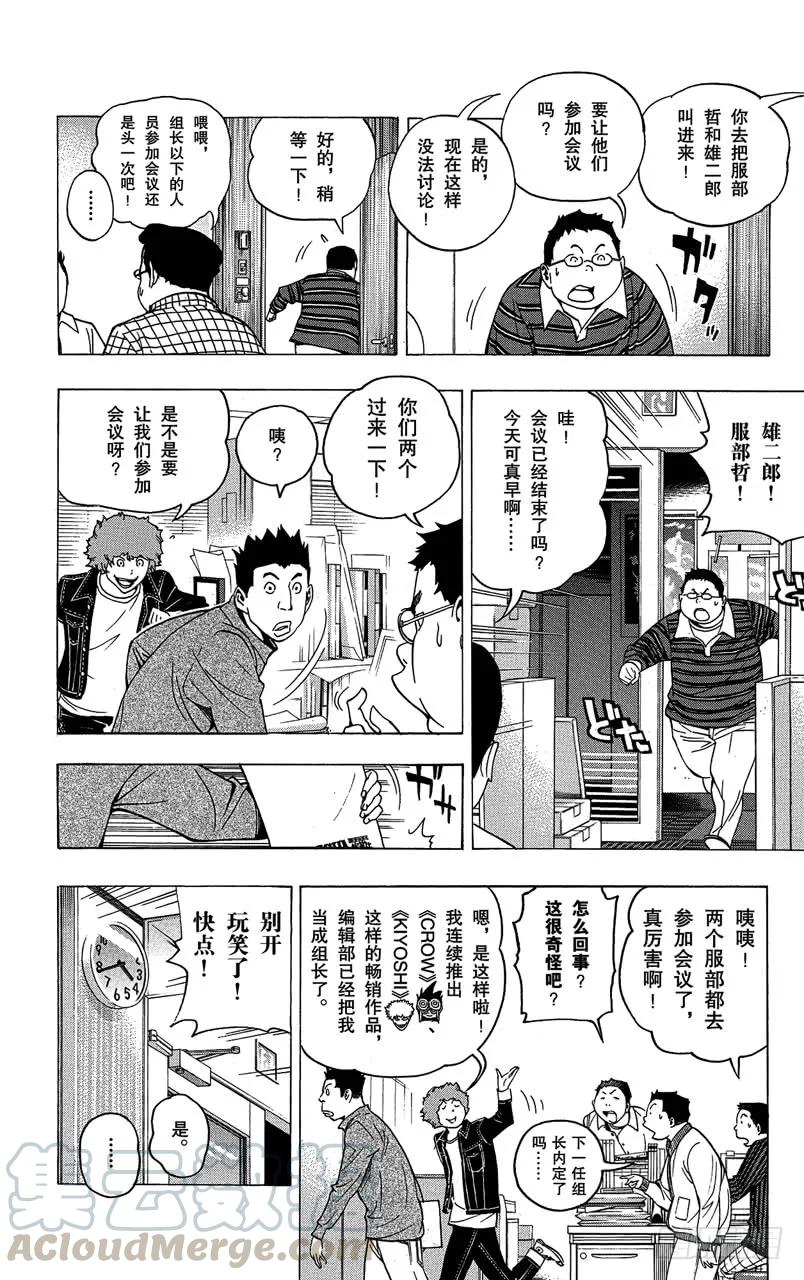 第71话 才能与自尊-第71话