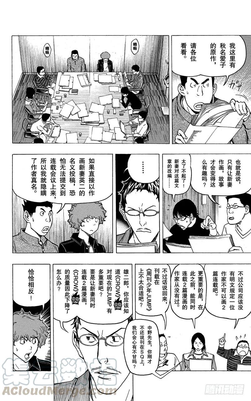 第71话 才能与自尊-第71话