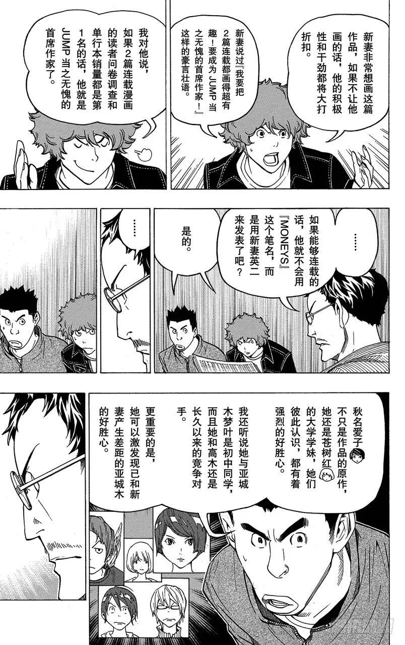 第71话 才能与自尊-第71话