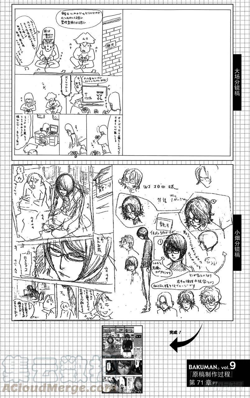 第71话 才能与自尊-第71话