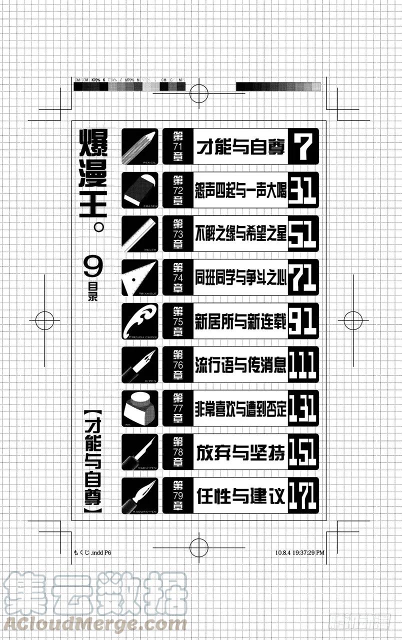 第71话 才能与自尊-第71话