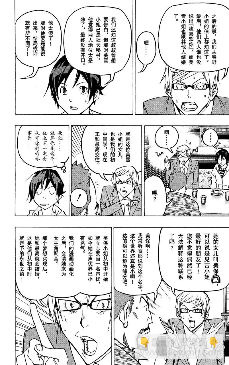 第73话 不解之缘与希望之星-第73话