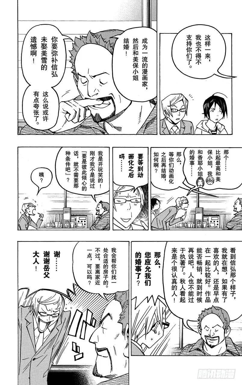 第73话 不解之缘与希望之星-第73话