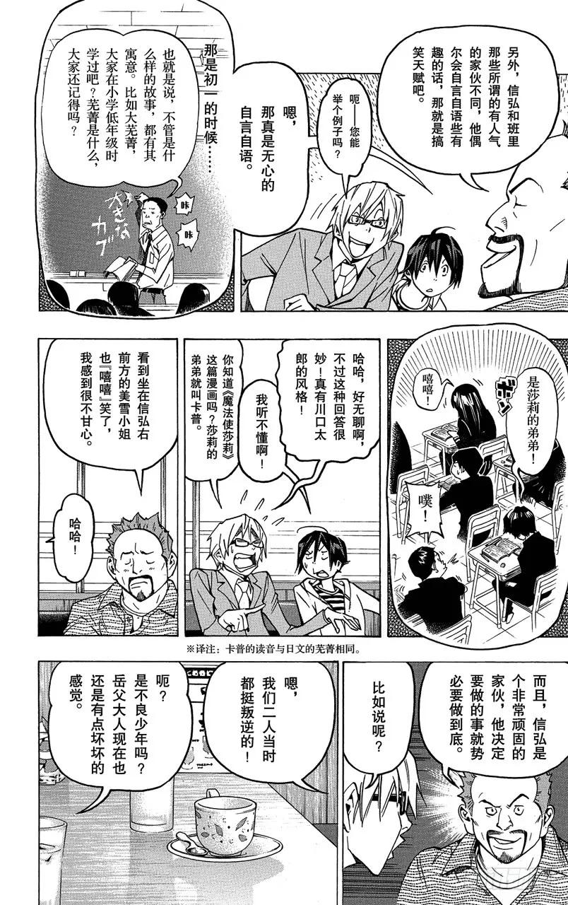 第73话 不解之缘与希望之星-第73话