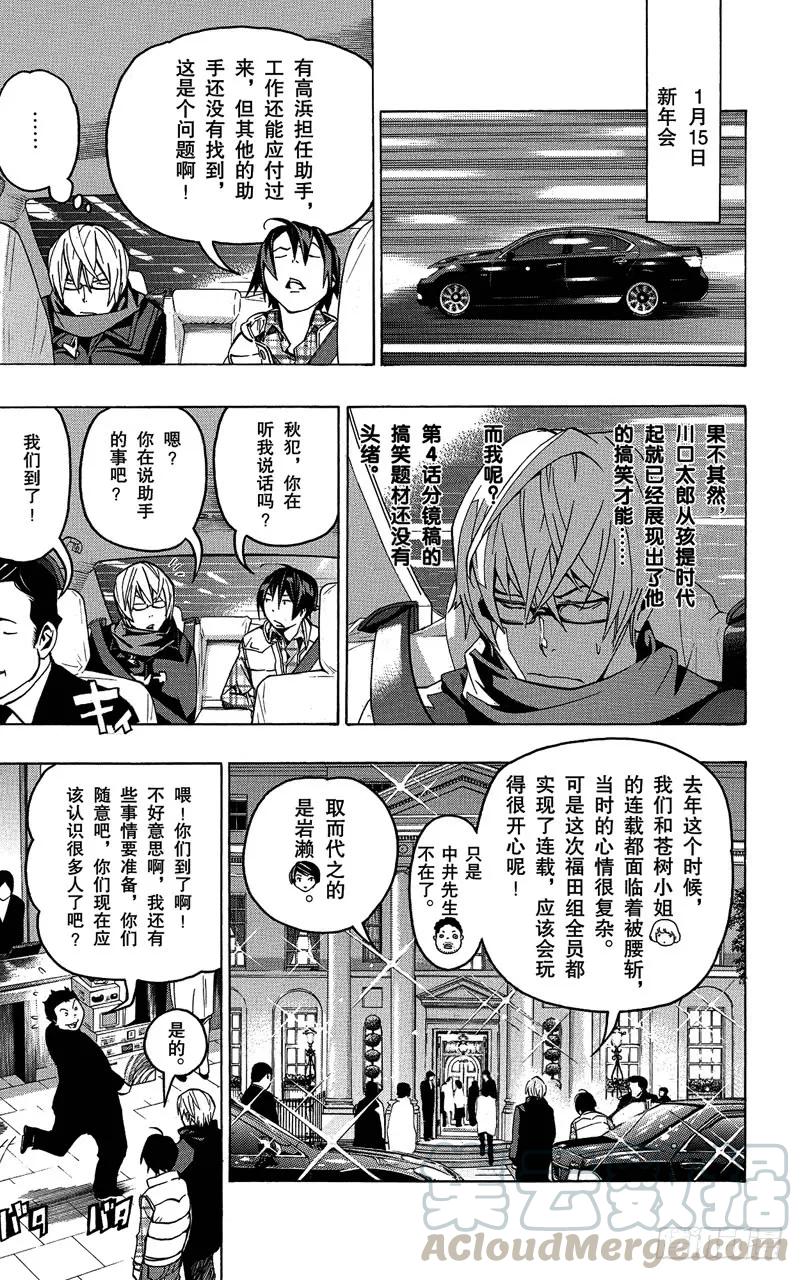 第73话 不解之缘与希望之星-第73话