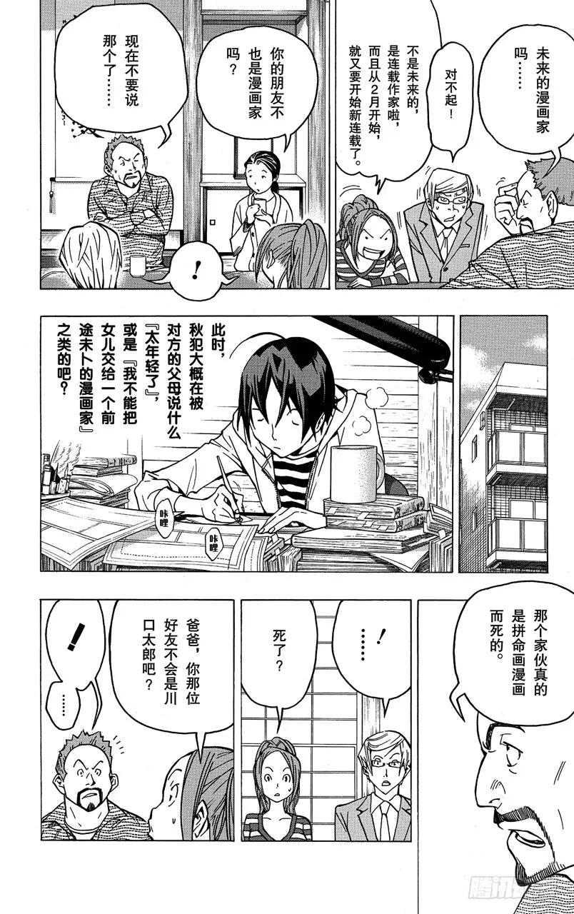 第73话 不解之缘与希望之星-第73话