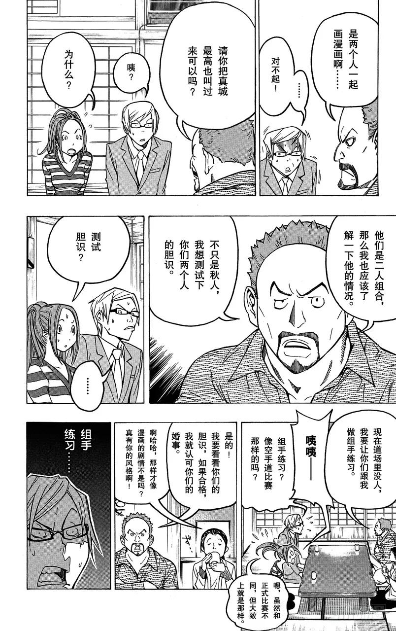 第73话 不解之缘与希望之星-第73话