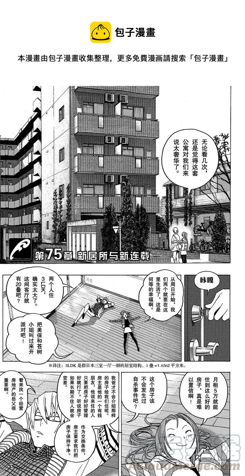 第75话 新居所与新连载-第75话