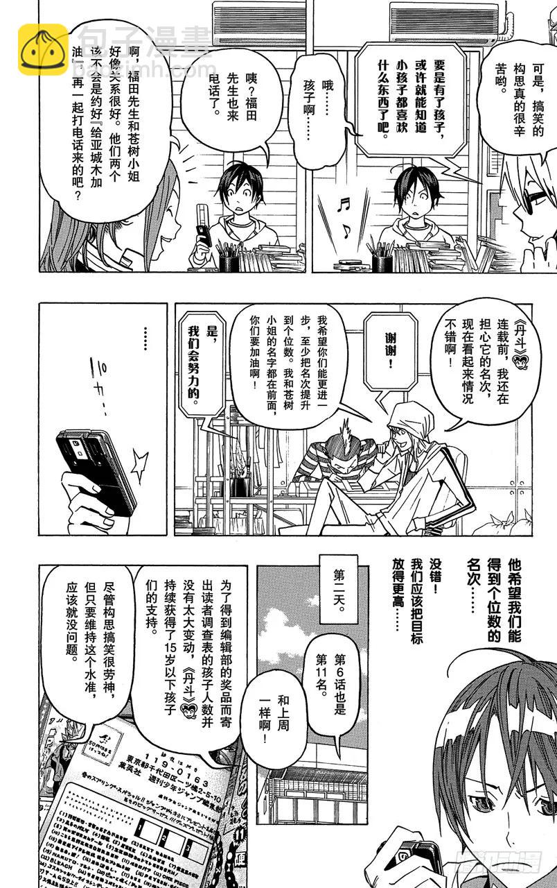 第75话 新居所与新连载-第75话