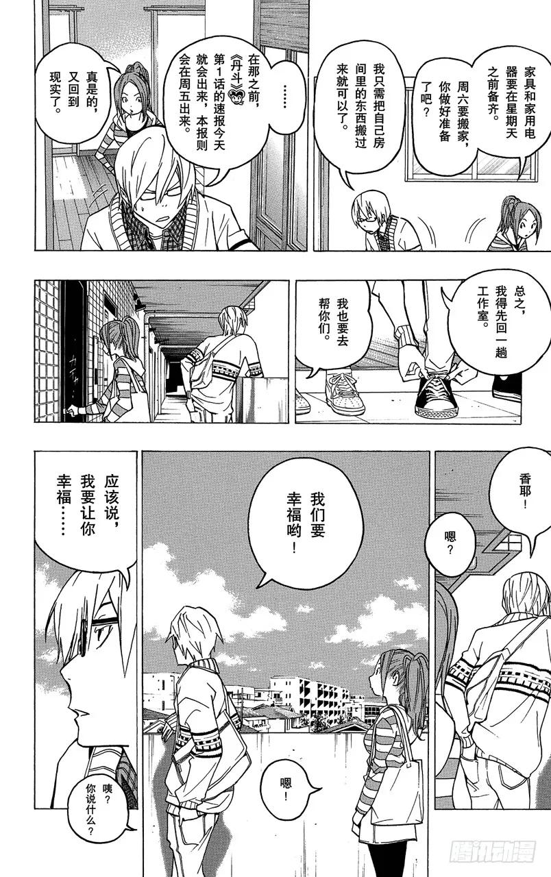 第75话 新居所与新连载-第75话