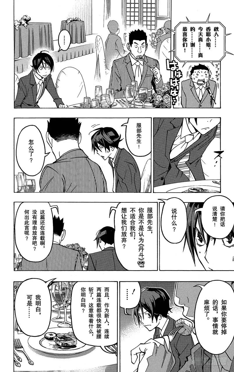 第77话 非常喜欢与遭到否定-第77话