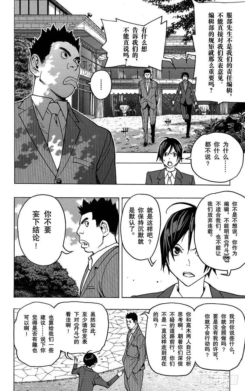 第77话 非常喜欢与遭到否定-第77话