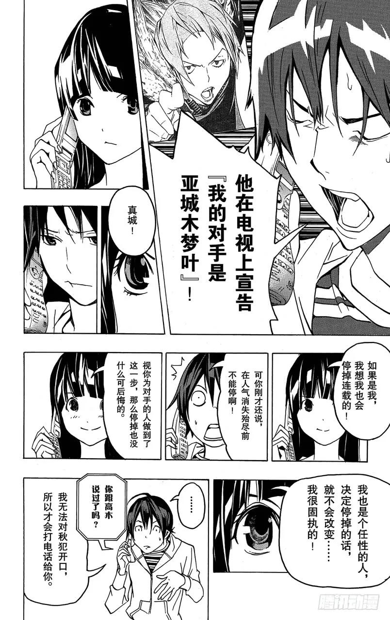第77话 非常喜欢与遭到否定-第77话