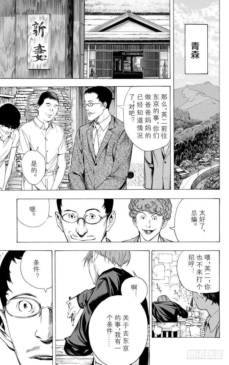 第9话 谈条件与去东京-第9话
