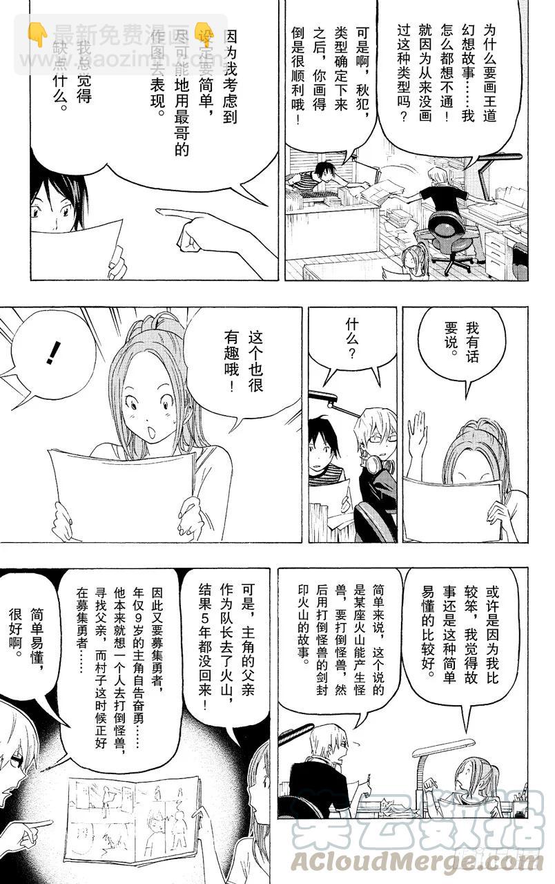 第81话 冒险与求爱-第81话