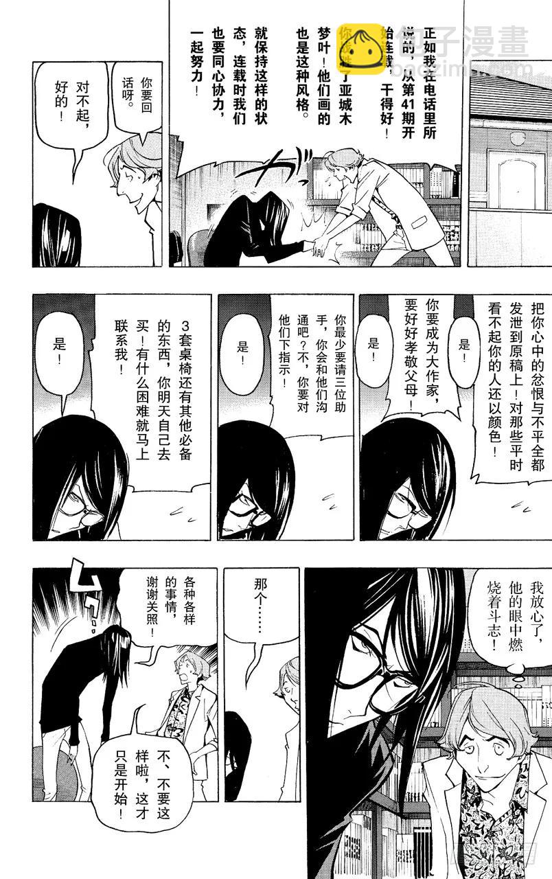 第81话 冒险与求爱-第81话