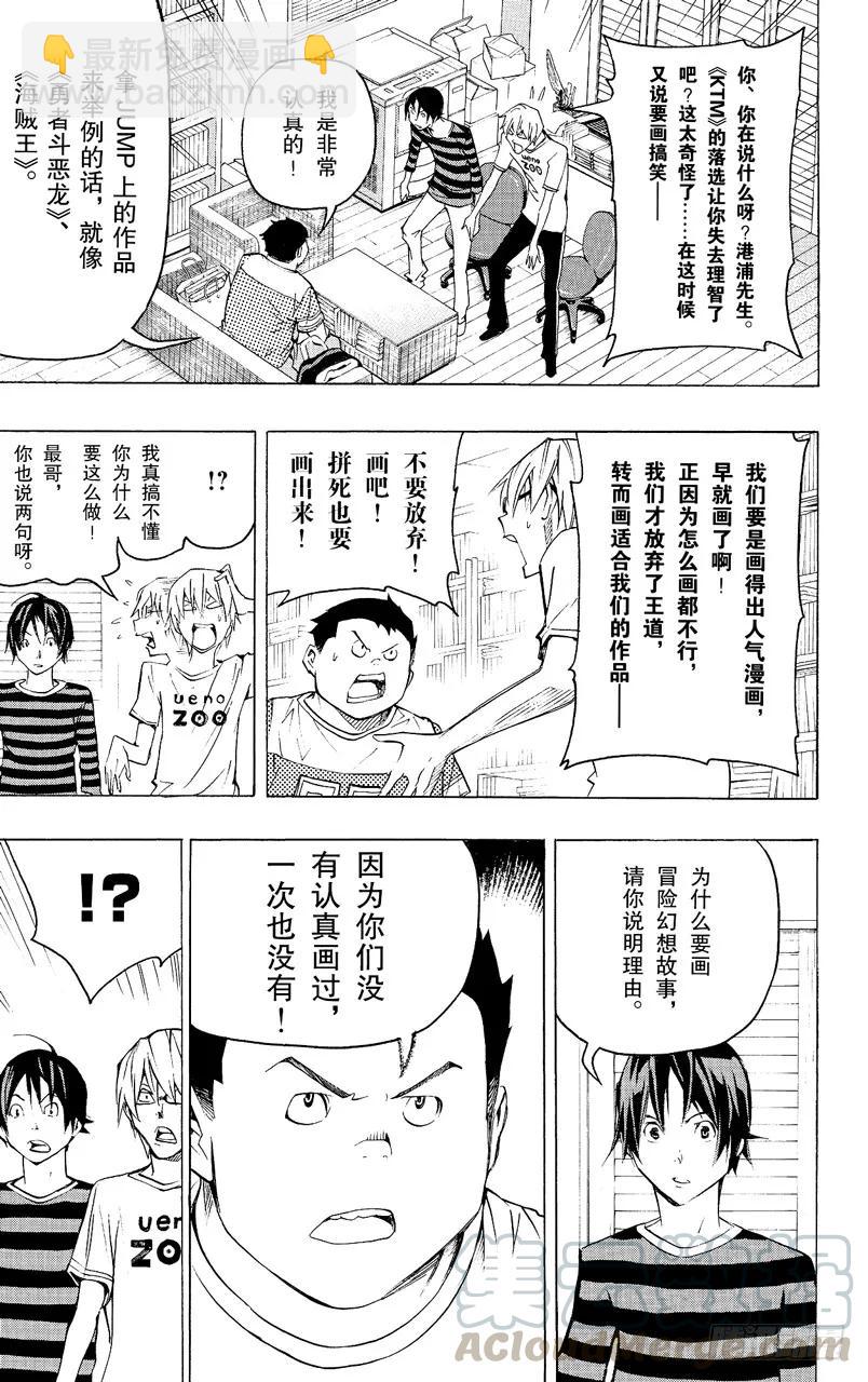 第81话 冒险与求爱-第81话