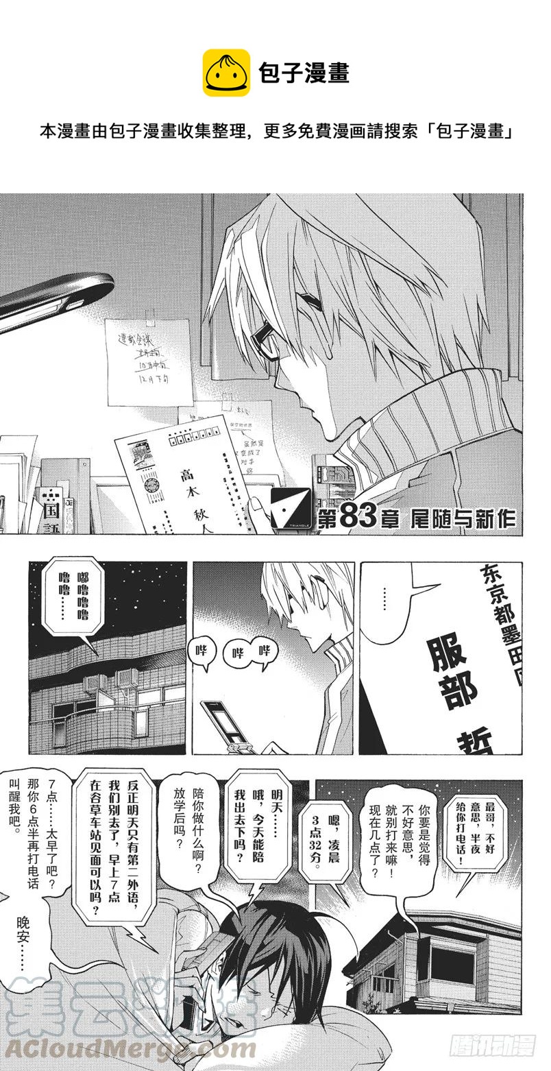 第83话 尾随与新作-第83话