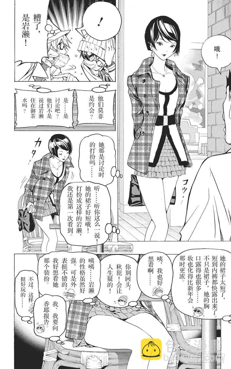 第83话 尾随与新作-第83话
