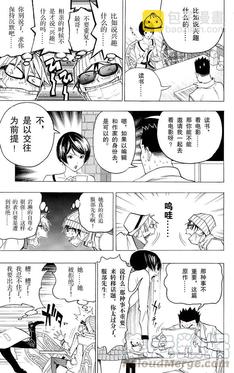 第83话 尾随与新作-第83话