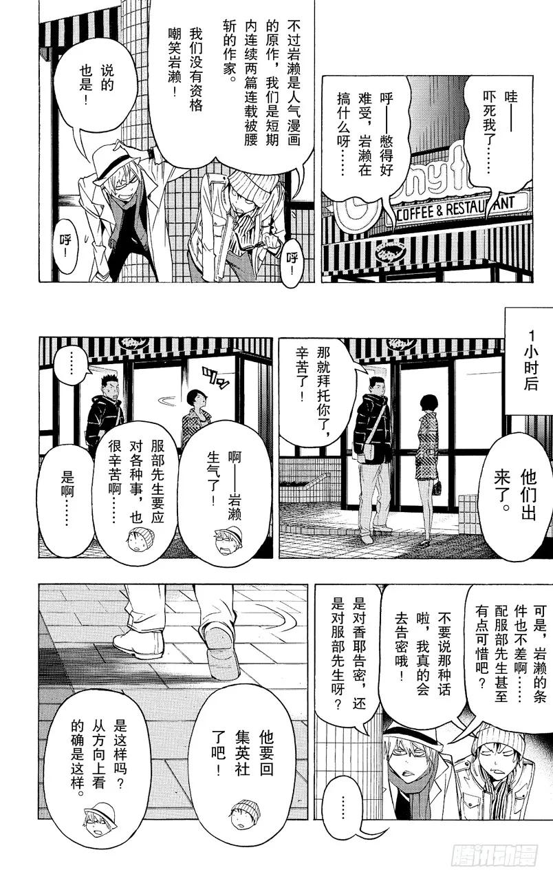 第83话 尾随与新作-第83话